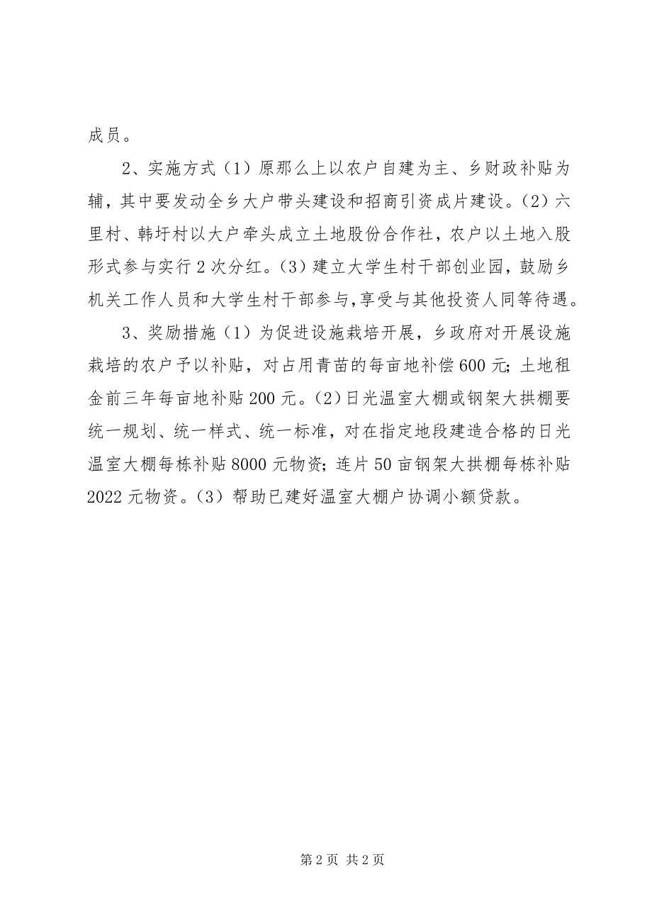 2023年镇高效设施农业示范基地典型材料.docx_第2页