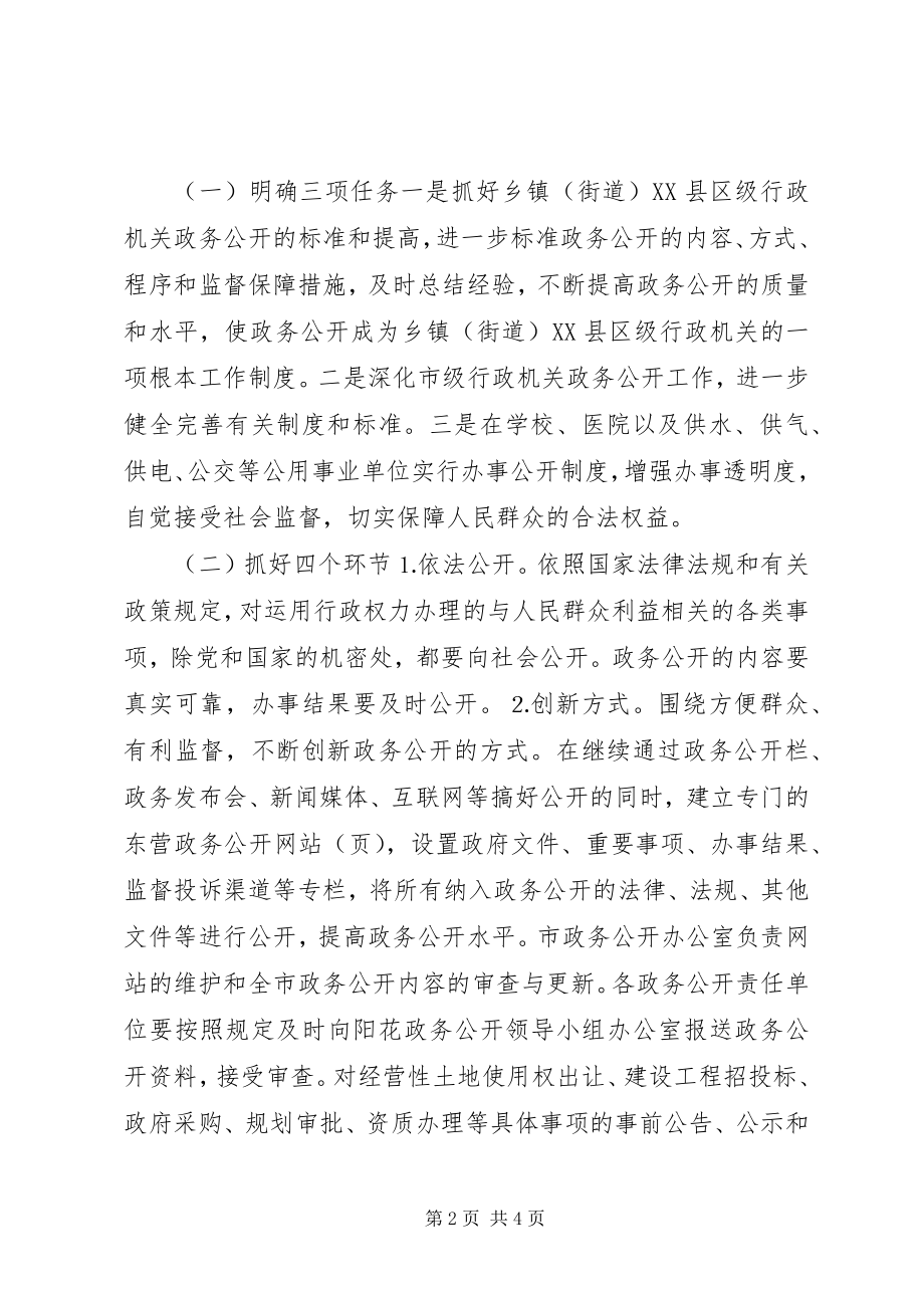 2023年市政府办公室关于进一步搞好政务公开工作的意见.docx_第2页