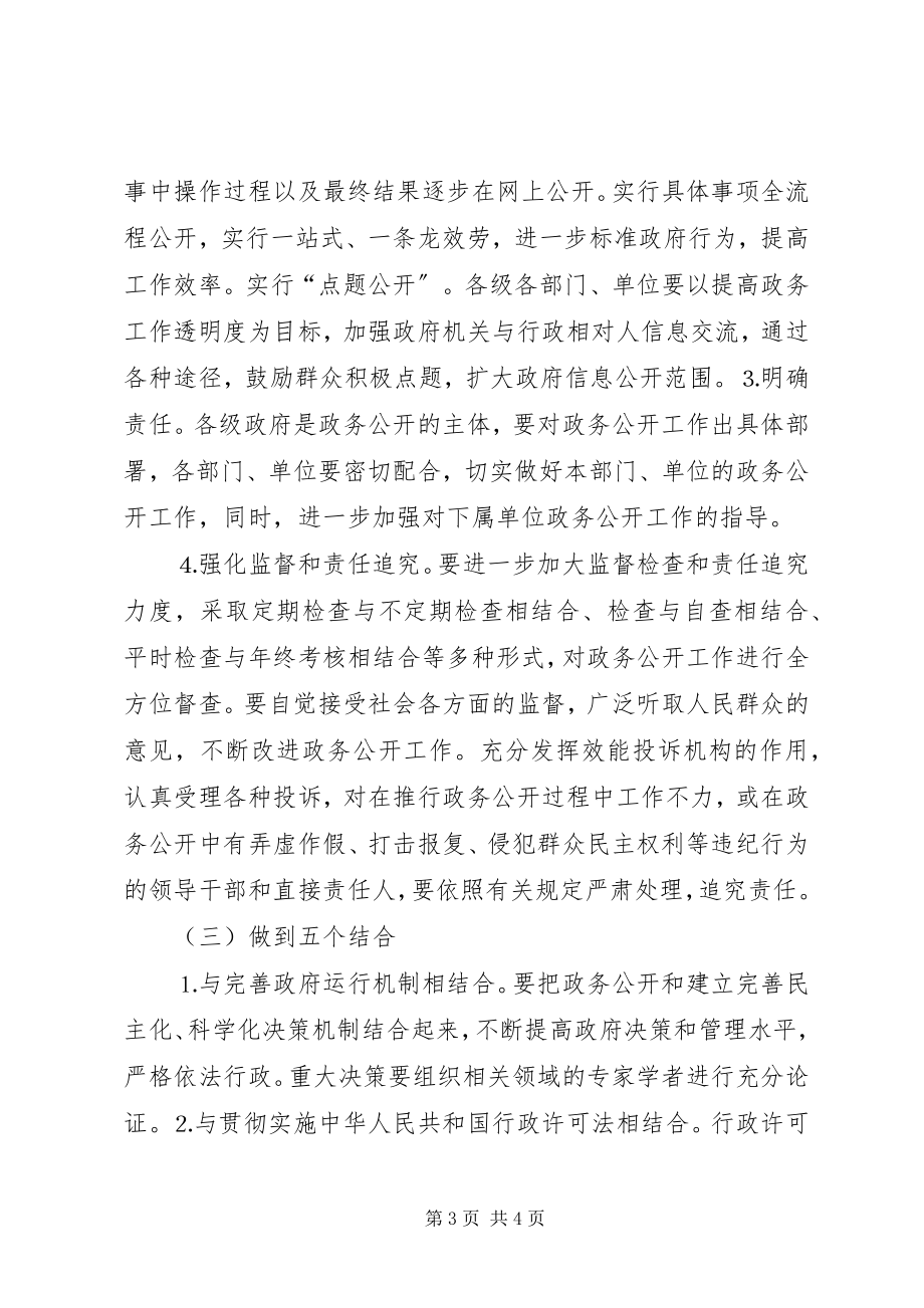 2023年市政府办公室关于进一步搞好政务公开工作的意见.docx_第3页