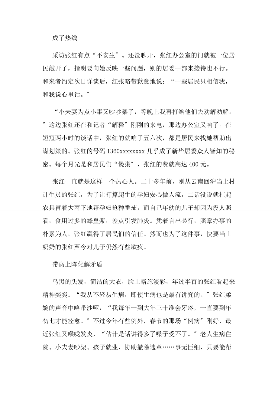 2023年巾帼文明岗宣传资料.docx_第3页