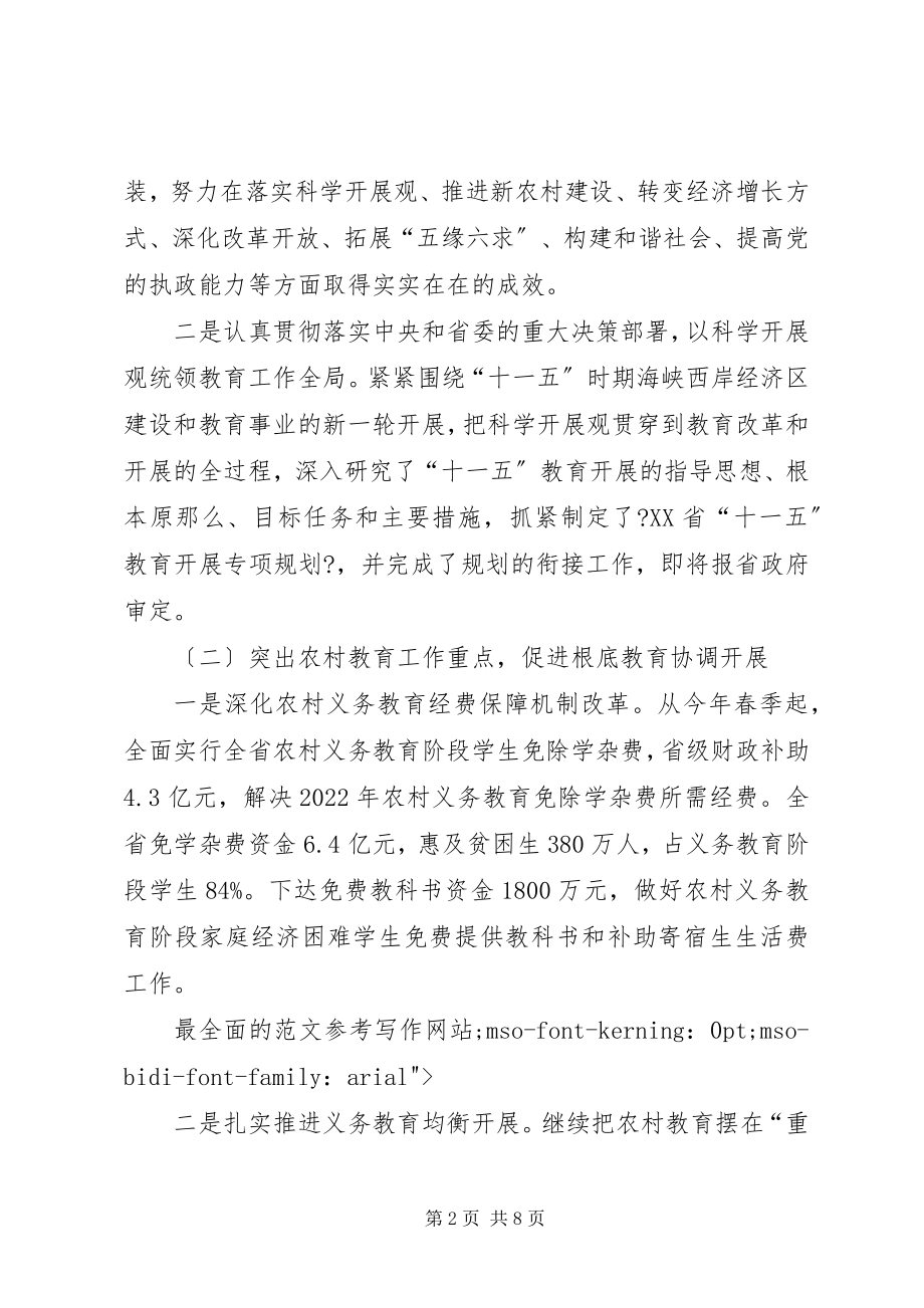 2023年教育系统上半年工作总结会致辞稿.docx_第2页