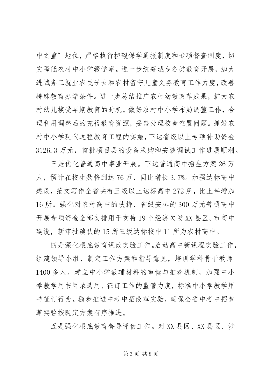 2023年教育系统上半年工作总结会致辞稿.docx_第3页