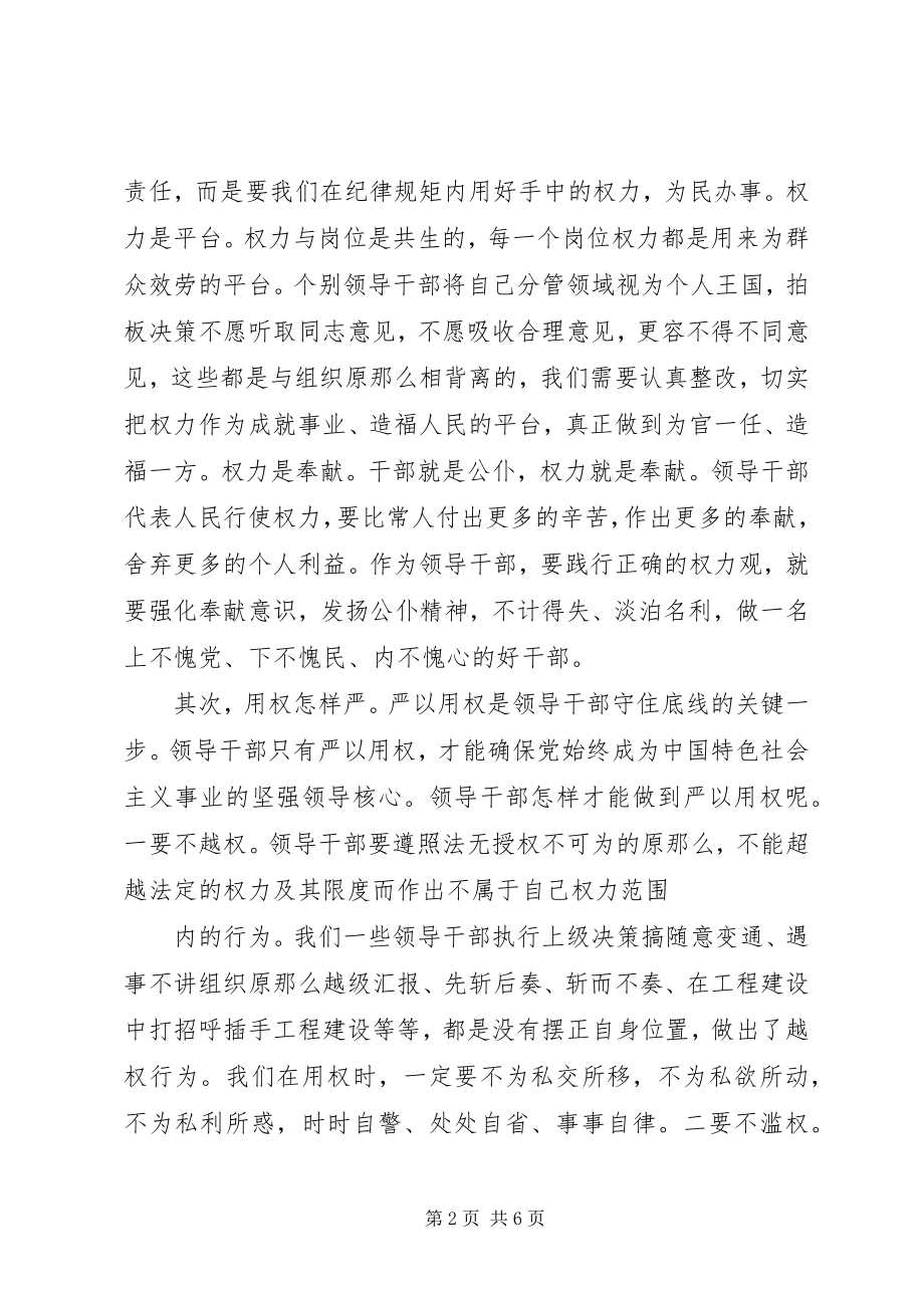 2023年副县长严以用权实实在在谋事做人研讨讲话.docx_第2页