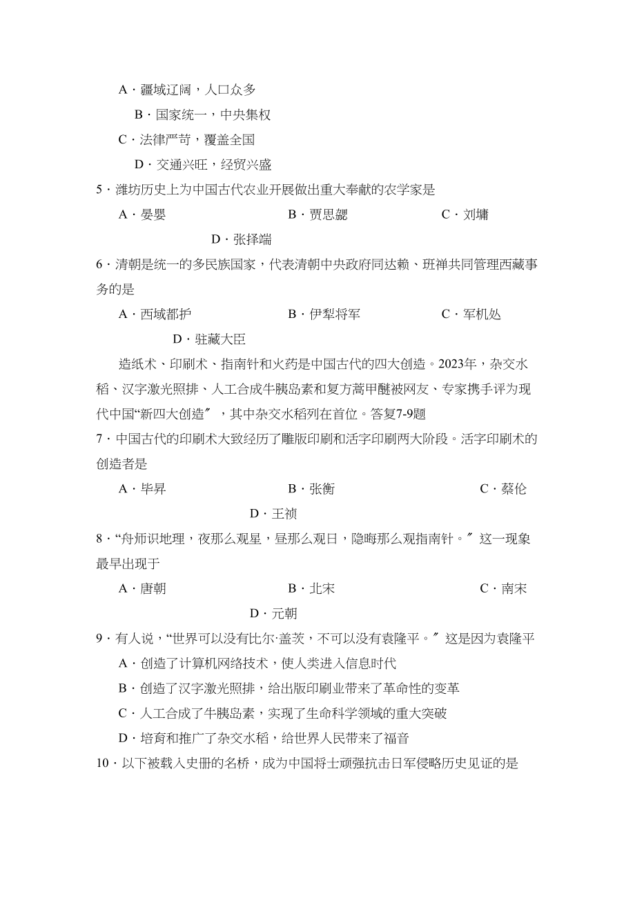 2023年度潍坊市奎文区第二学期九年级期中考试初中历史.docx_第2页