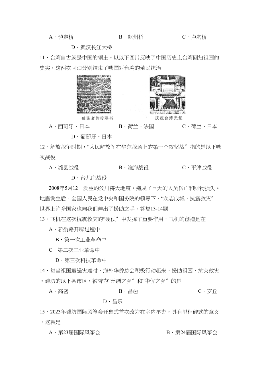 2023年度潍坊市奎文区第二学期九年级期中考试初中历史.docx_第3页