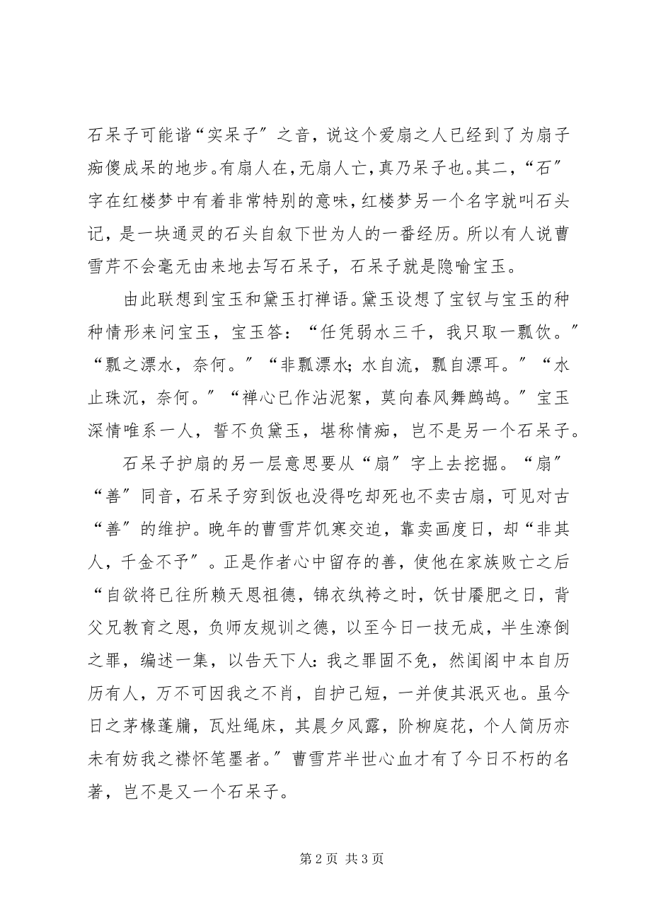 2023年我读《幽梦影》心得.docx_第2页