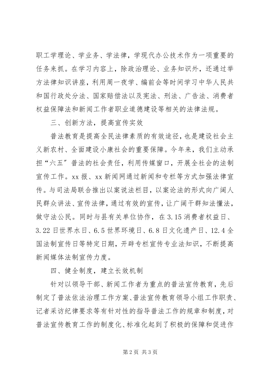 2023年普法宣传教育工作总结.docx_第2页