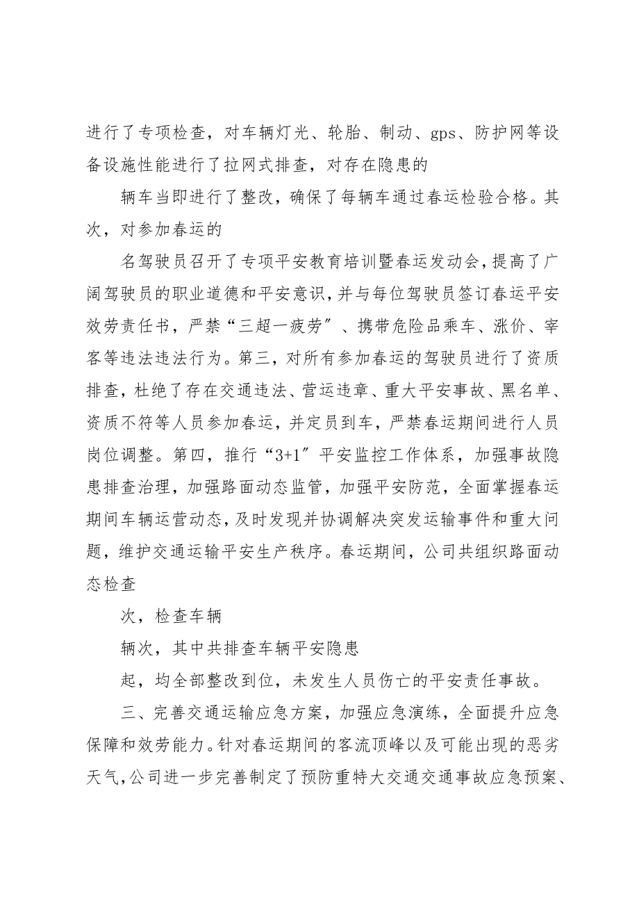 2023年党组成员某年春运“情满旅途”活动启动仪式致辞稿.docx_第2页