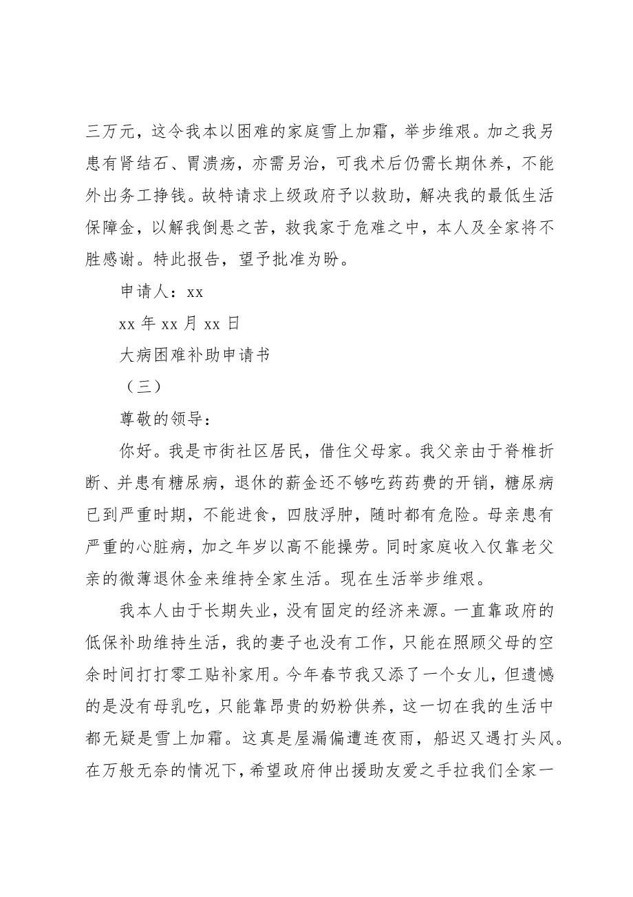 2023年大病困难补助申请书某年新编.docx_第2页