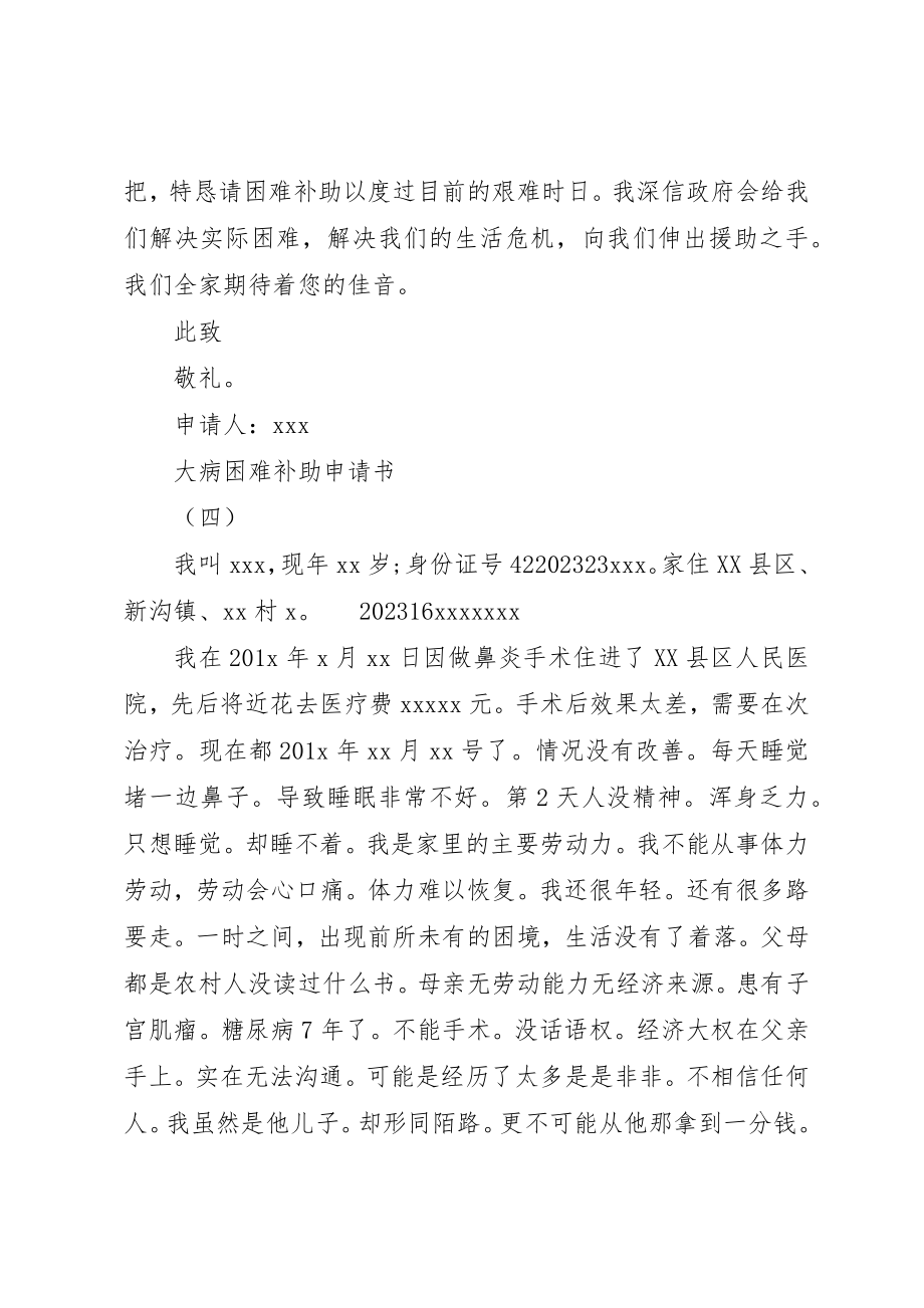 2023年大病困难补助申请书某年新编.docx_第3页