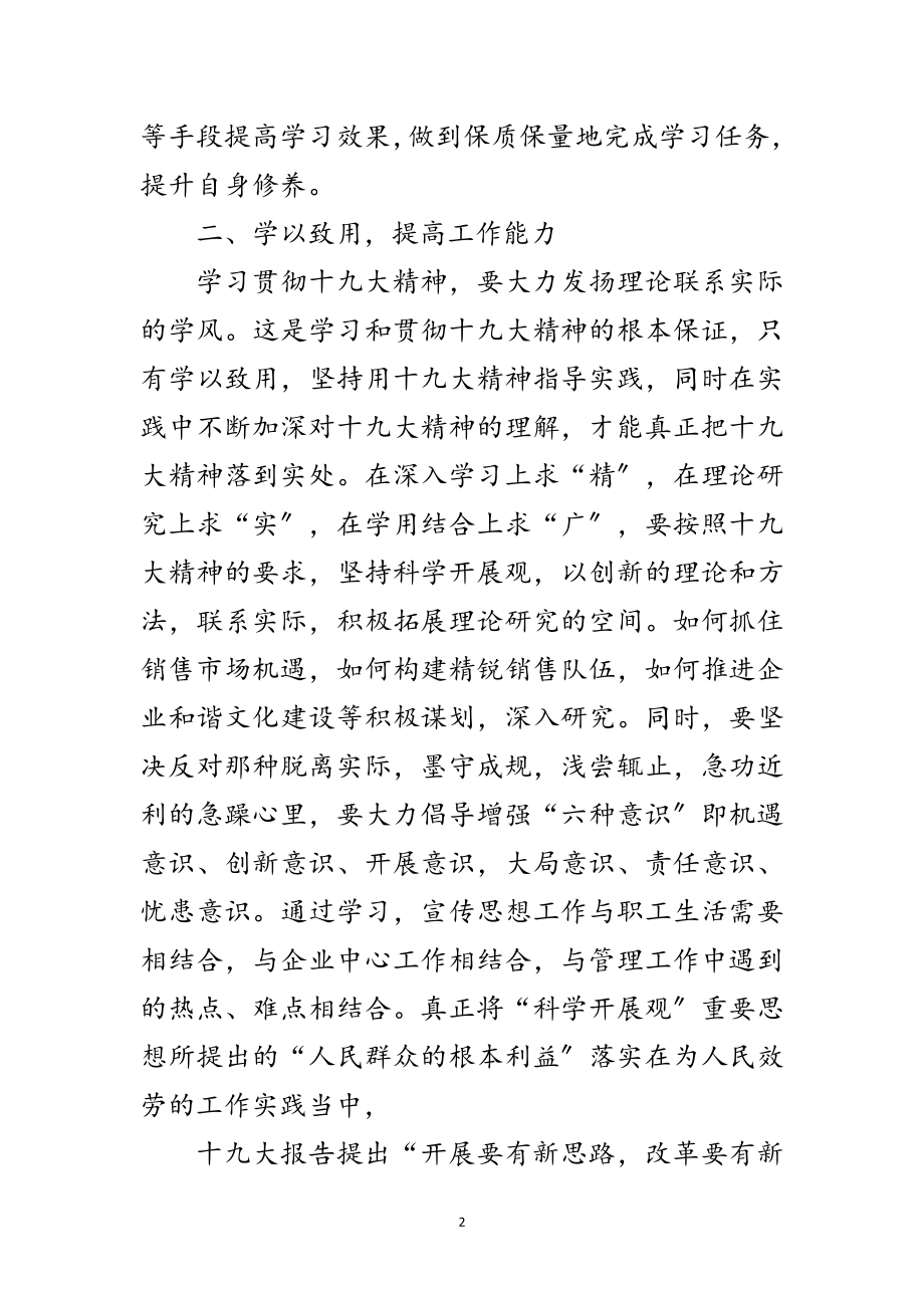 2023年学习十九大精神专题心得体会范文.doc_第2页