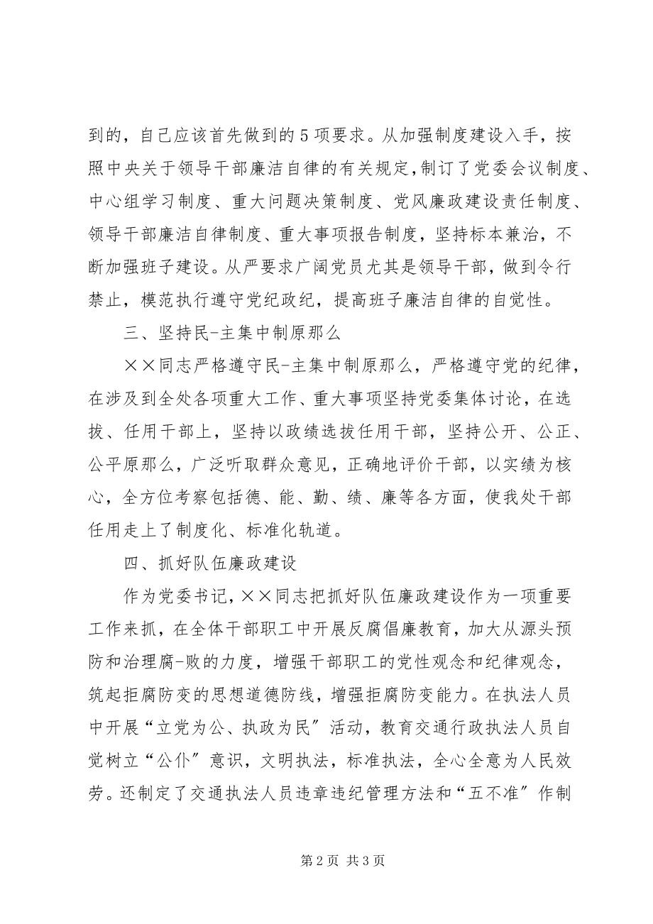 2023年组织对个人鉴定2.docx_第2页