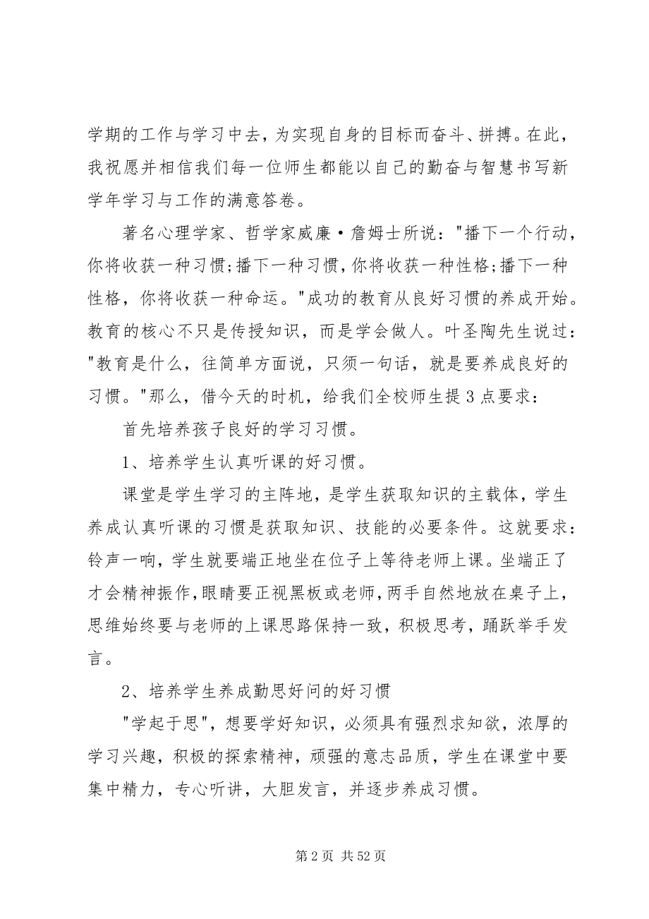 2023年学校长开学安全致辞3篇.docx_第2页