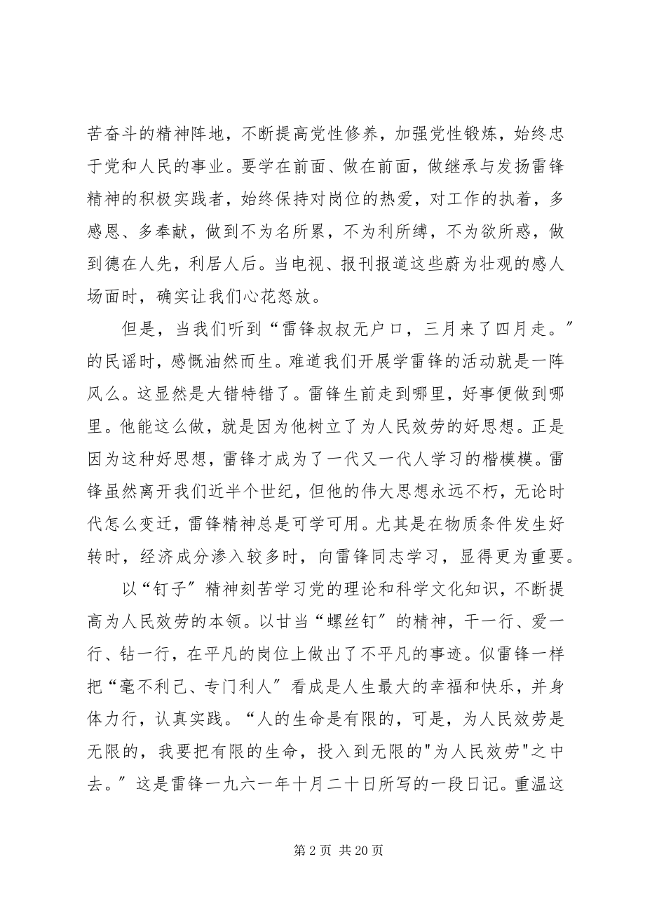 2023年学雷锋活动的思想汇报.docx_第2页