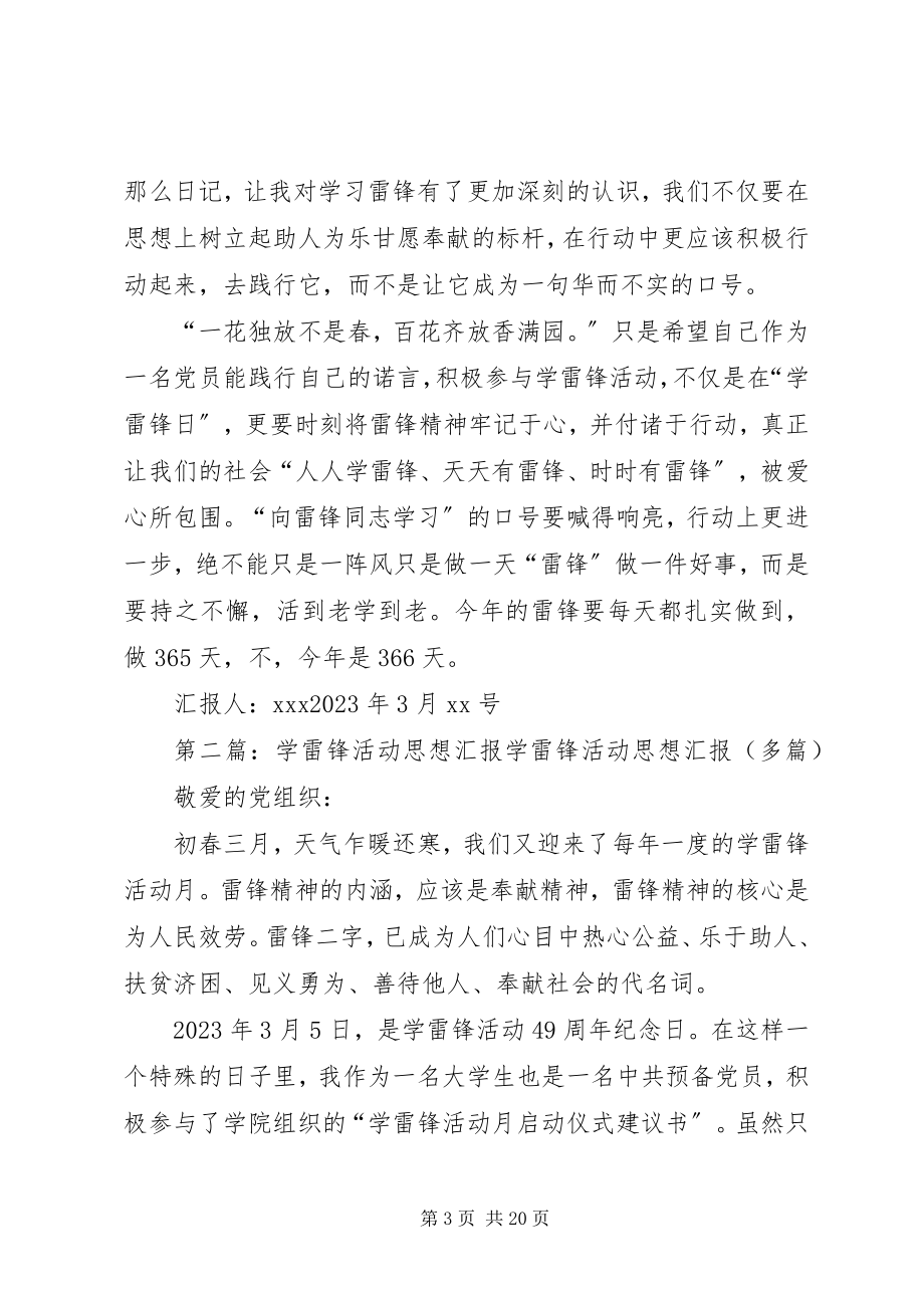 2023年学雷锋活动的思想汇报.docx_第3页