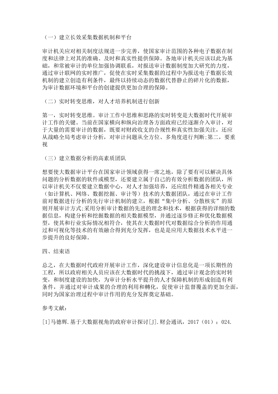 2023年大数据时代对审计的影响.doc_第2页