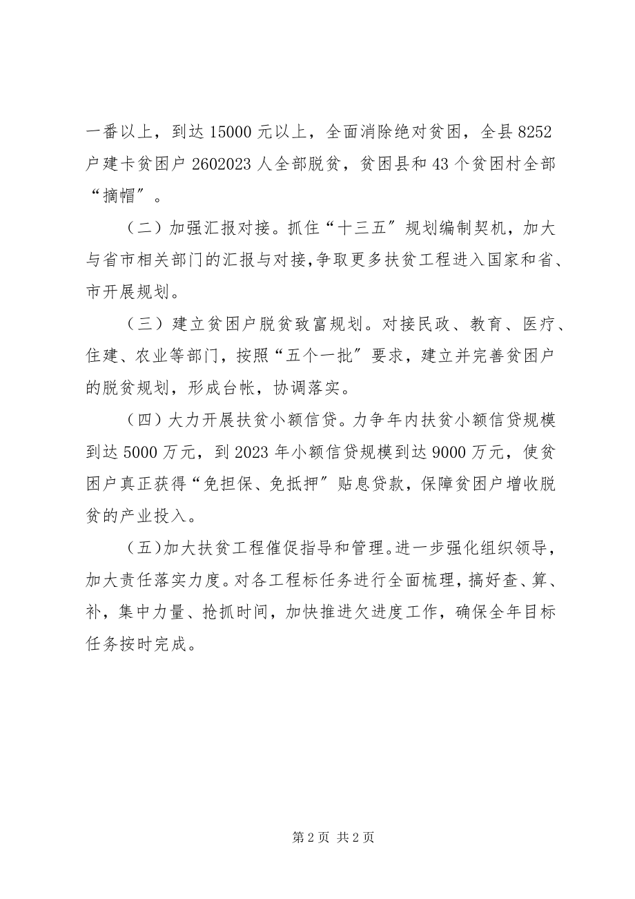 2023年十八届五中全会工作汇报.docx_第2页