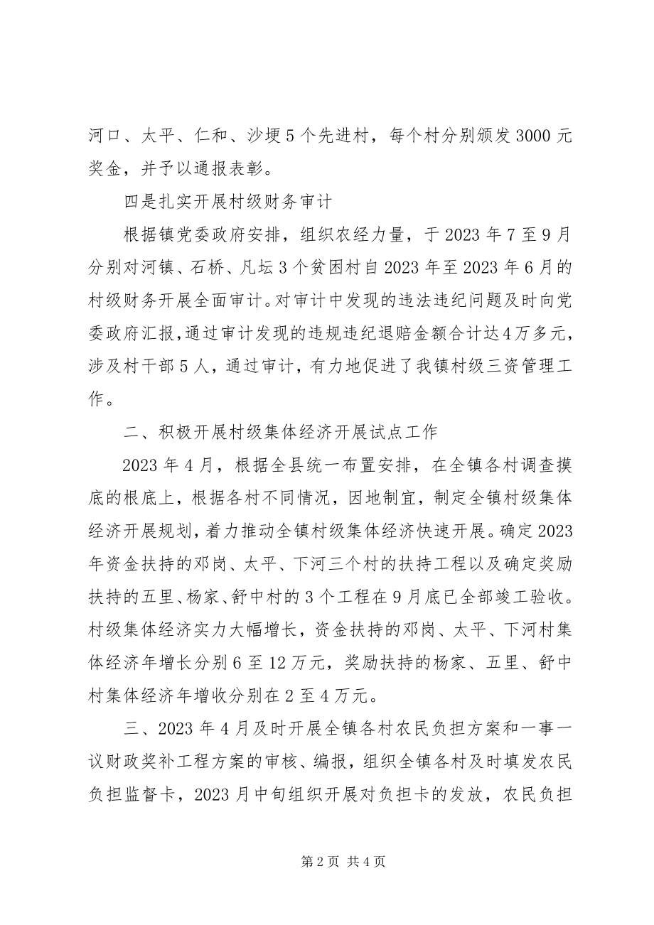 2023年镇度农经工作总结及工作计划.docx_第2页