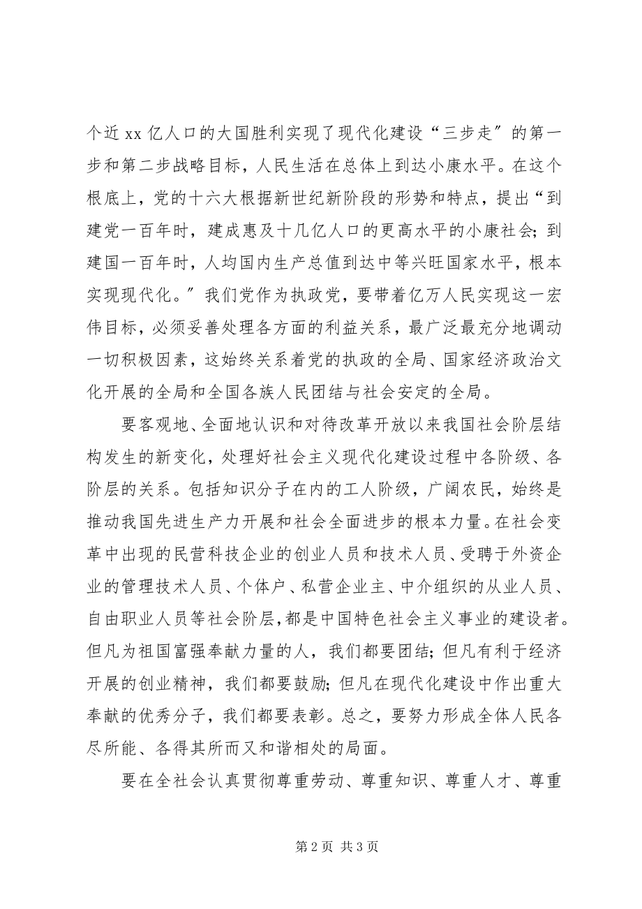 2023年积极调动一切思考.docx_第2页