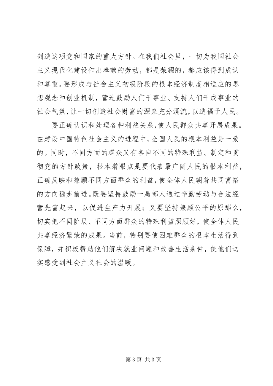 2023年积极调动一切思考.docx_第3页