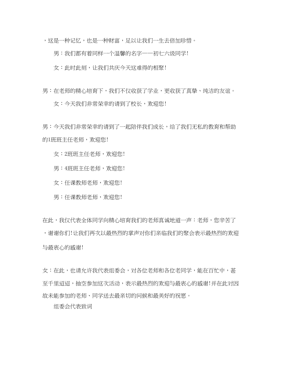 2023年老同学聚会主持词3篇.docx_第2页