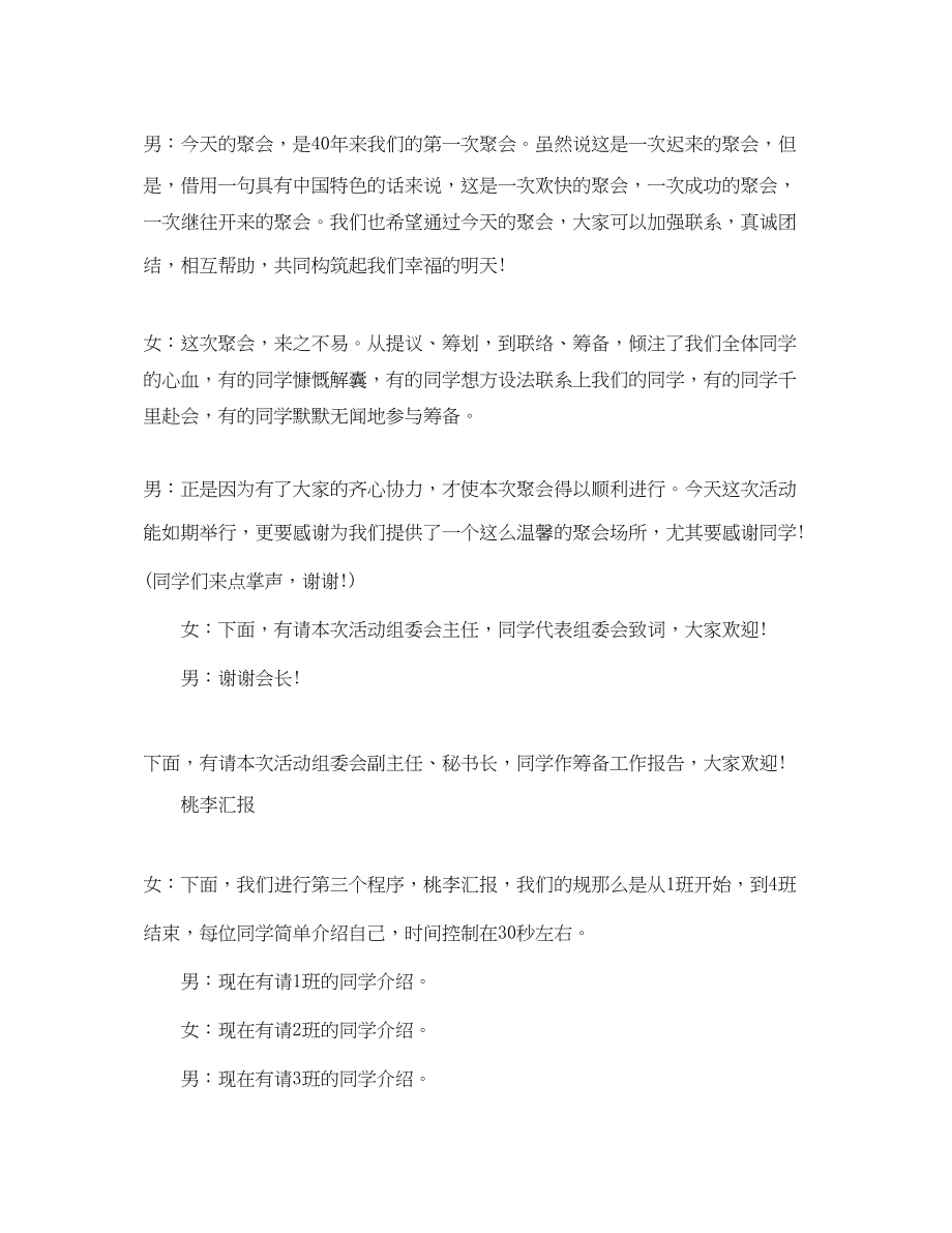 2023年老同学聚会主持词3篇.docx_第3页