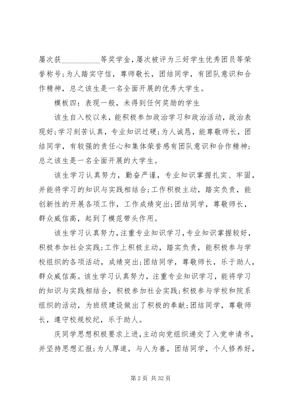 2023年辅导员老师对班干部评语三篇.docx_第2页