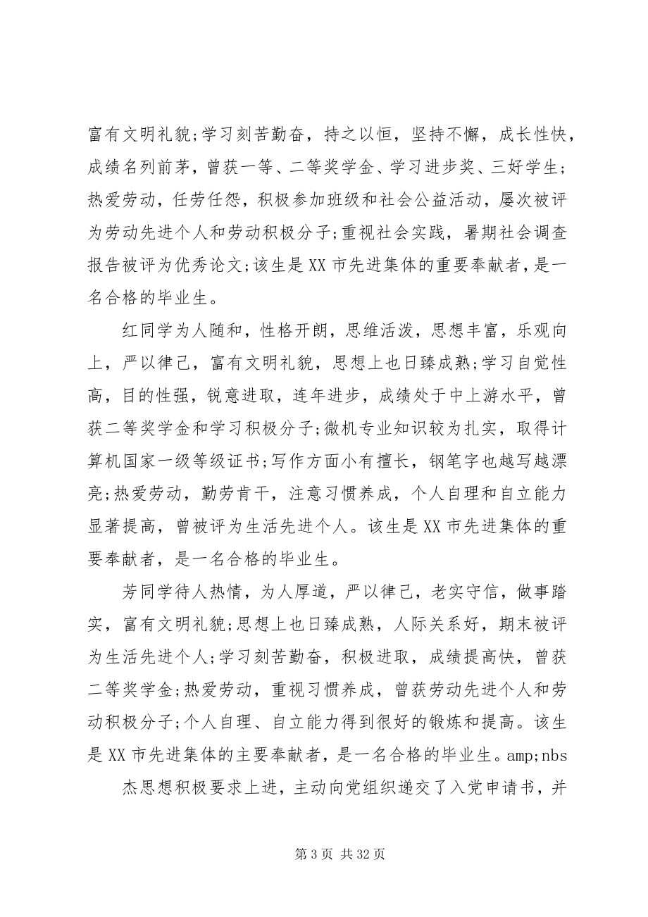 2023年辅导员老师对班干部评语三篇.docx_第3页