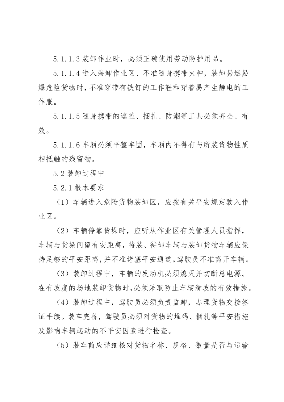 2023年车辆进厂管理制度新编.docx_第2页