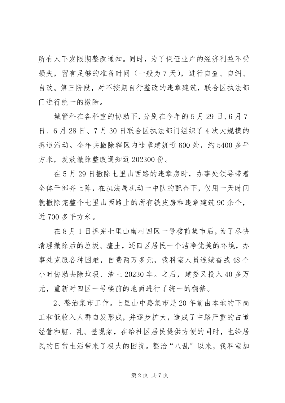 2023年城管科度总结.docx_第2页