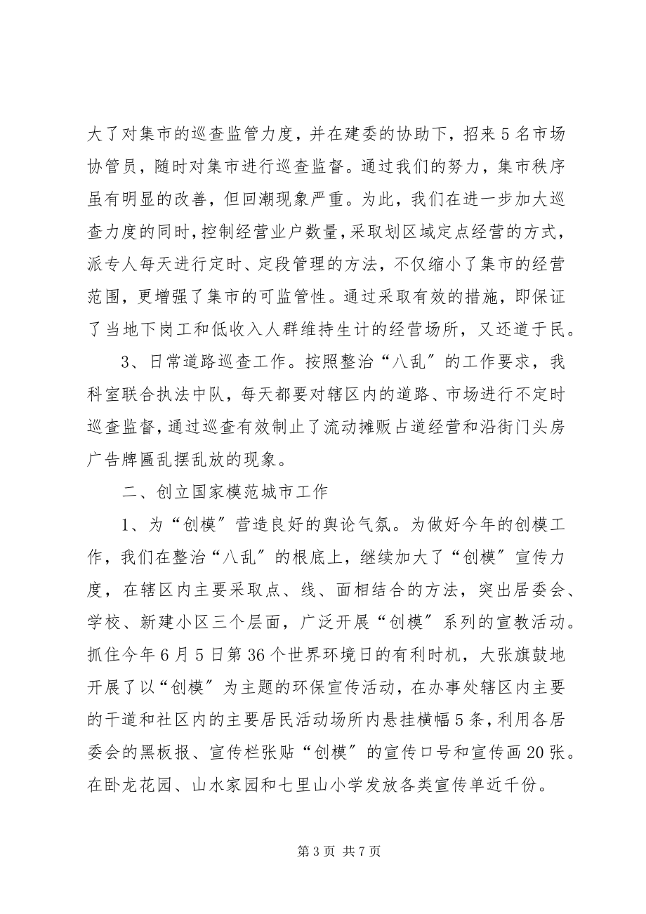 2023年城管科度总结.docx_第3页