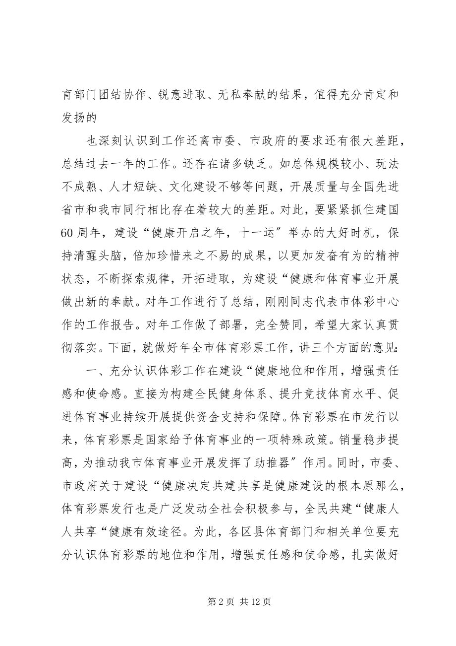 2023年县体育局局长在老体协会上的致辞.docx_第2页