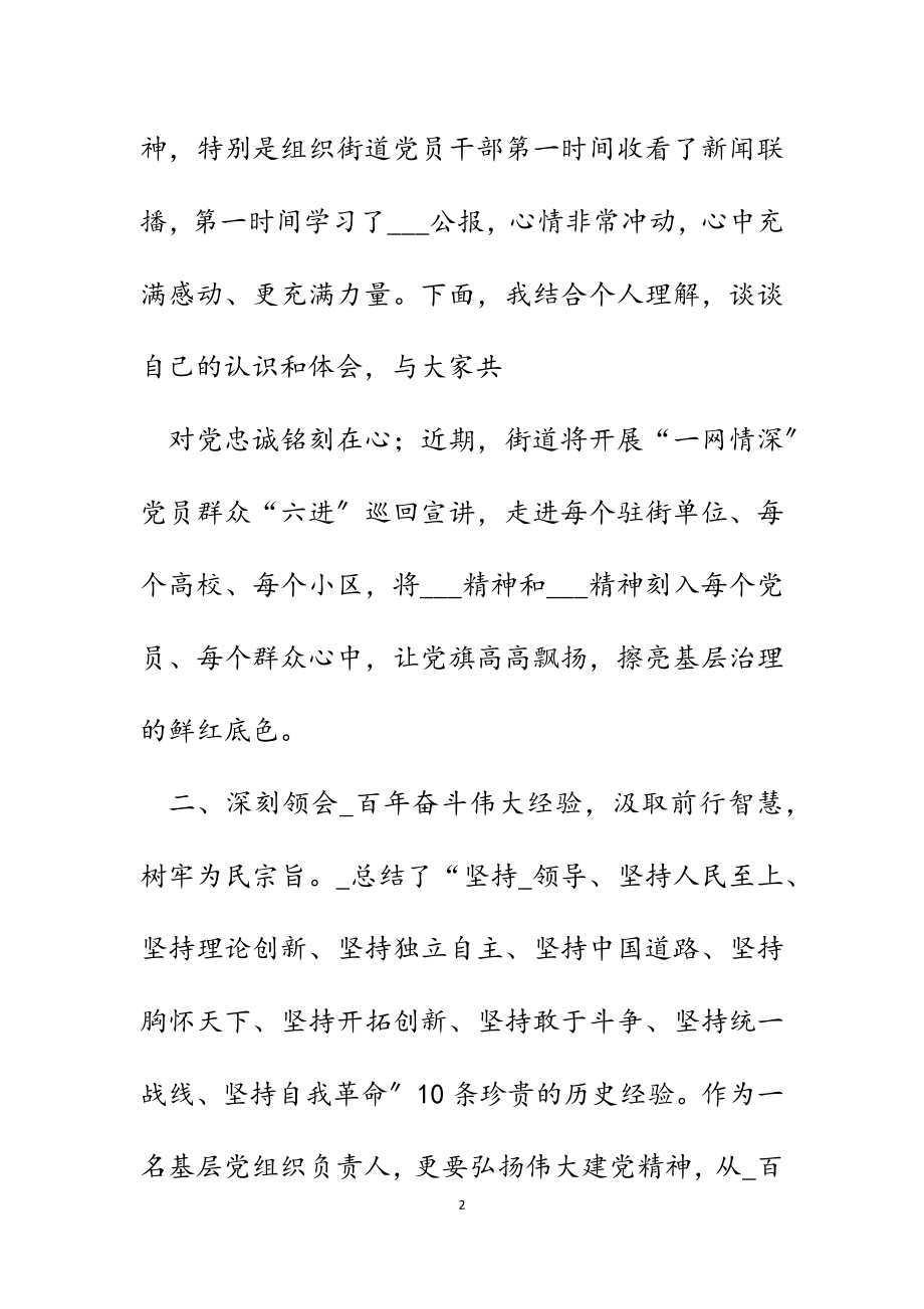 2023年____精神专题学习研讨会发言材料.docx_第2页