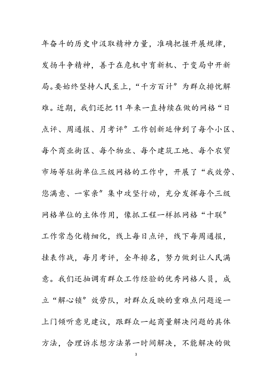 2023年____精神专题学习研讨会发言材料.docx_第3页