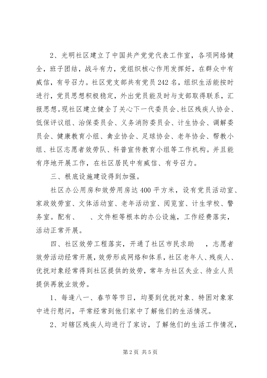 2023年文明社区申报材料.docx_第2页