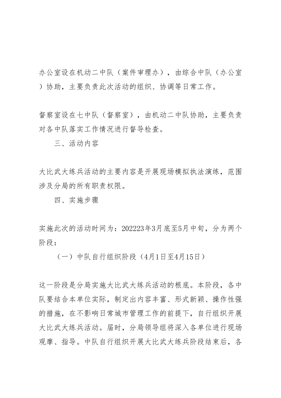 2023年关于开展大比武大练兵活动的实施方案 4.doc_第2页