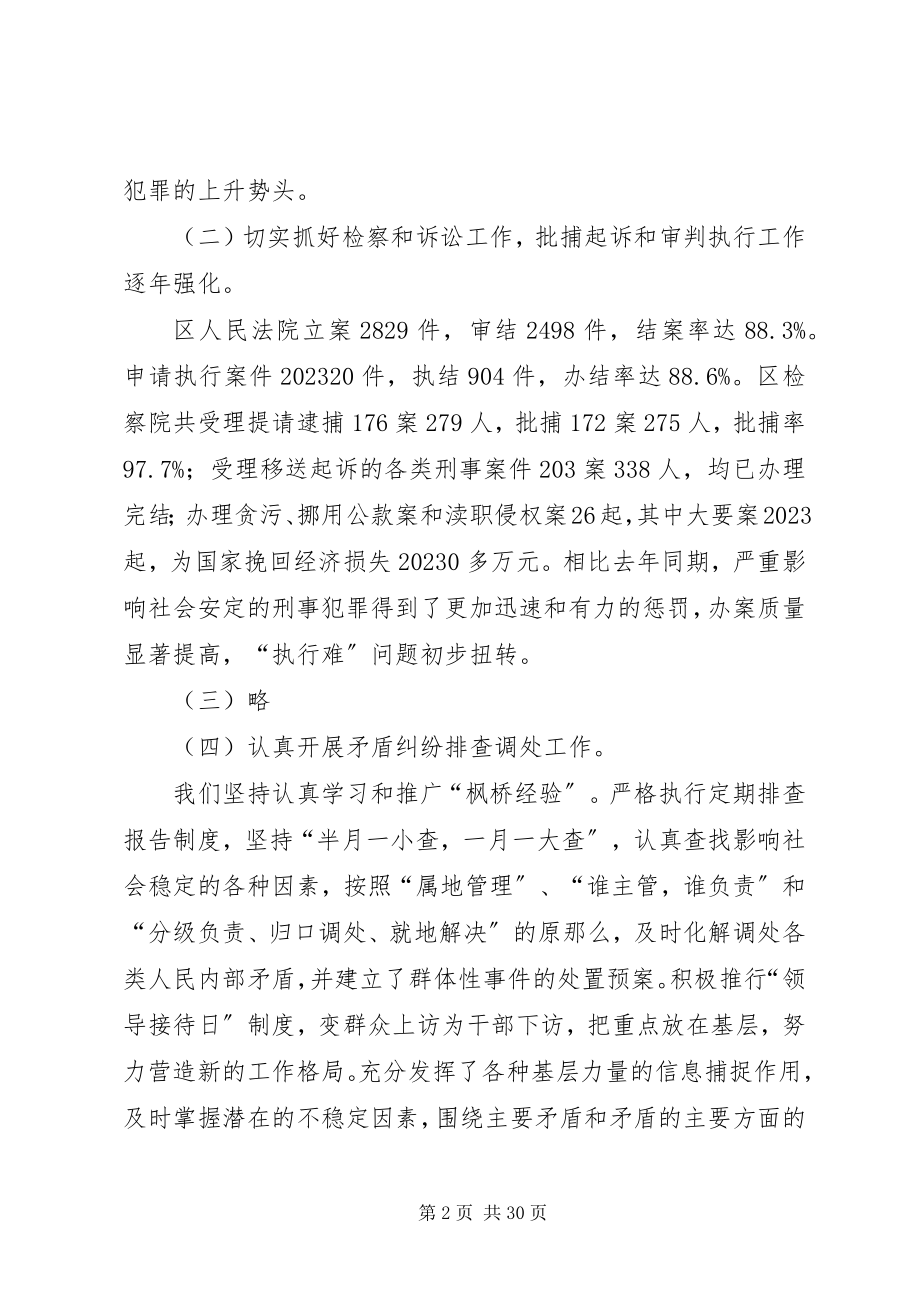 2023年政法工作总结4篇.docx_第2页