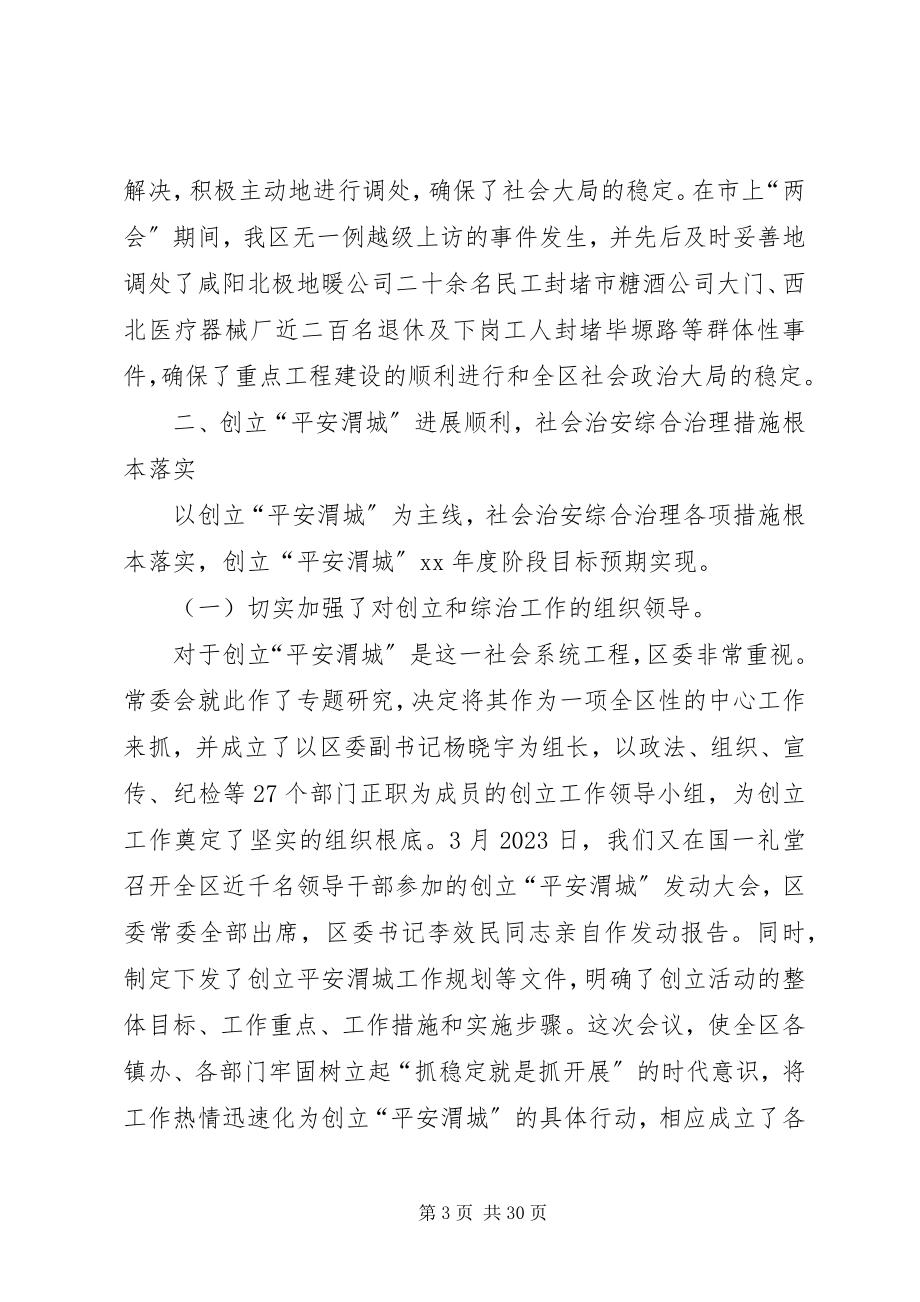 2023年政法工作总结4篇.docx_第3页