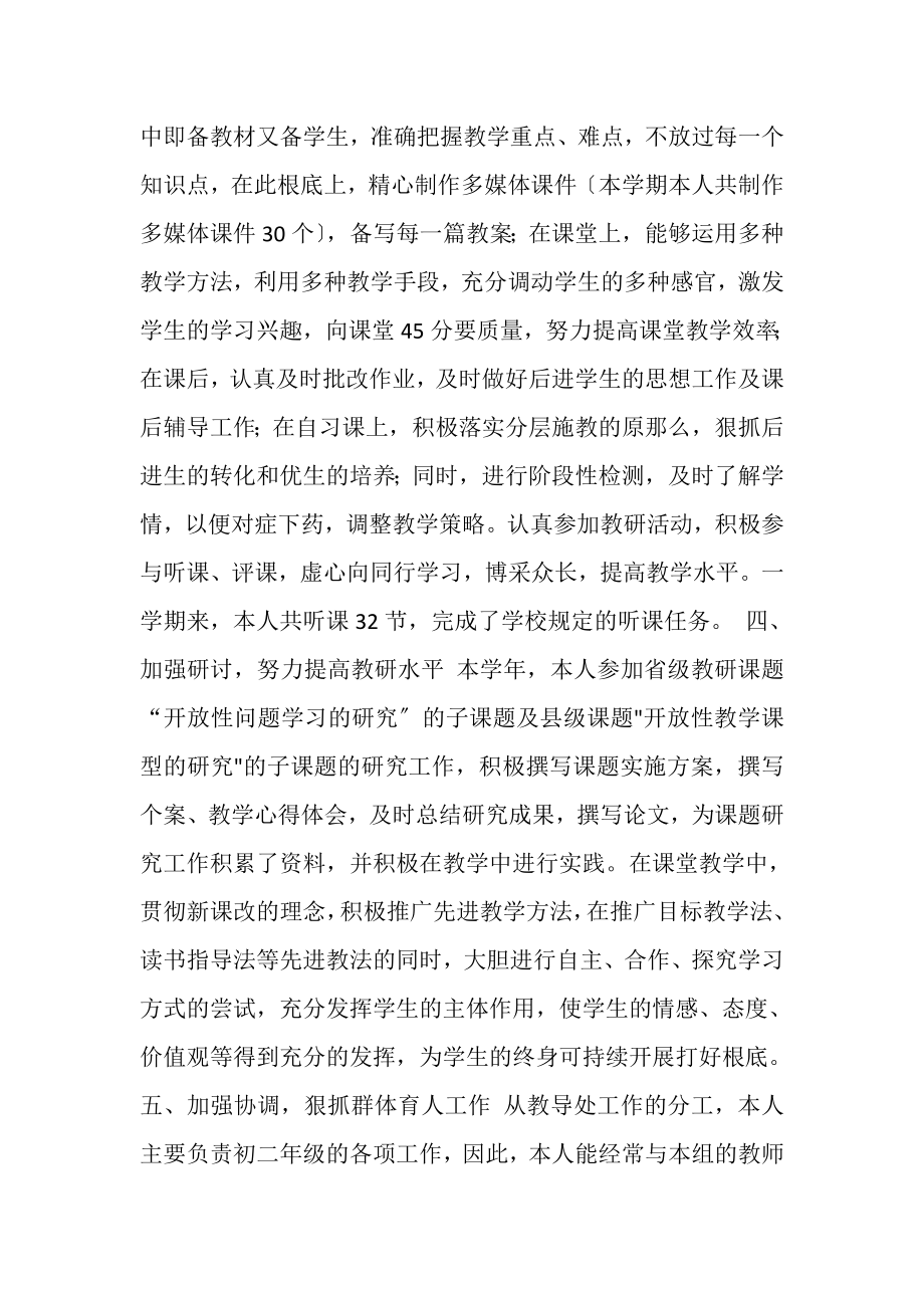 2023年初二语文教师工作总结.doc_第2页