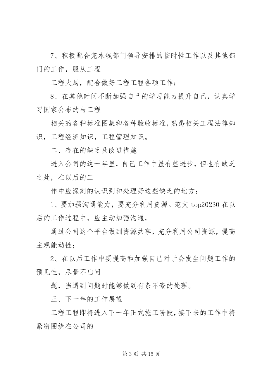 2023年建筑个人半工作总结.docx_第3页