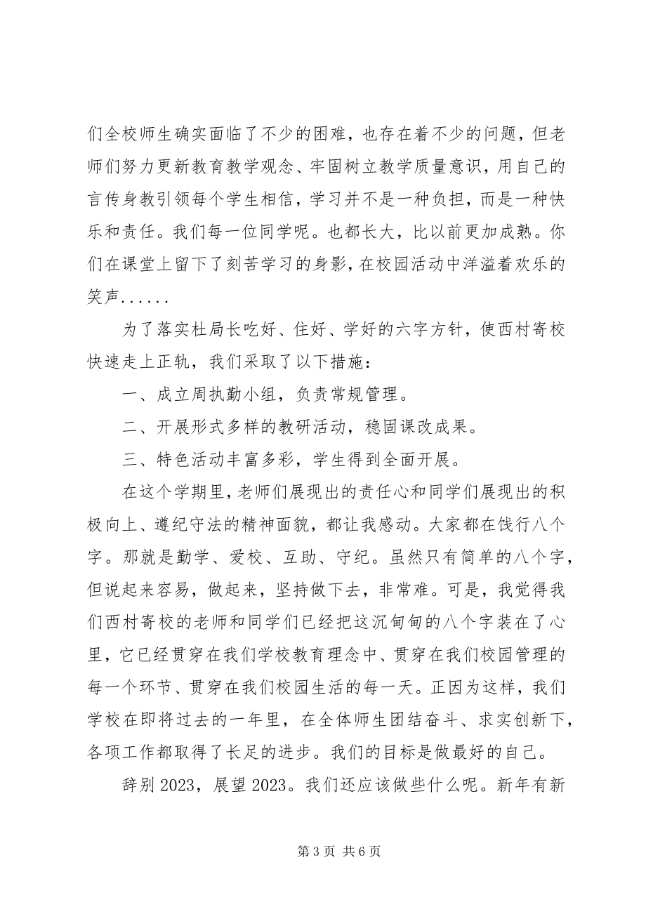 2023年学校长新年致辞稿3篇.docx_第3页