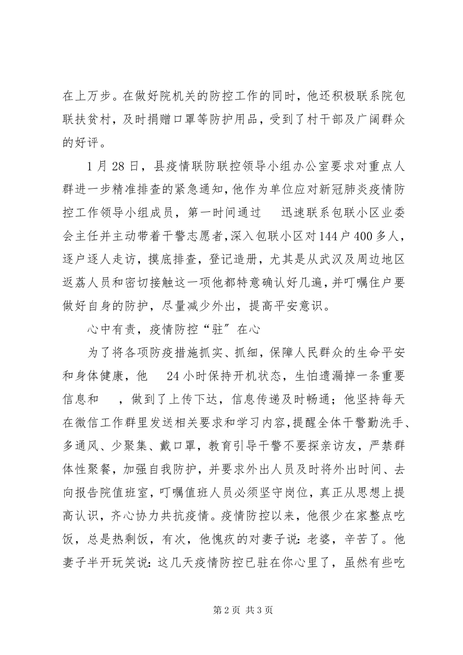 2023年疫情防控期间党员先进事迹材料.docx_第2页