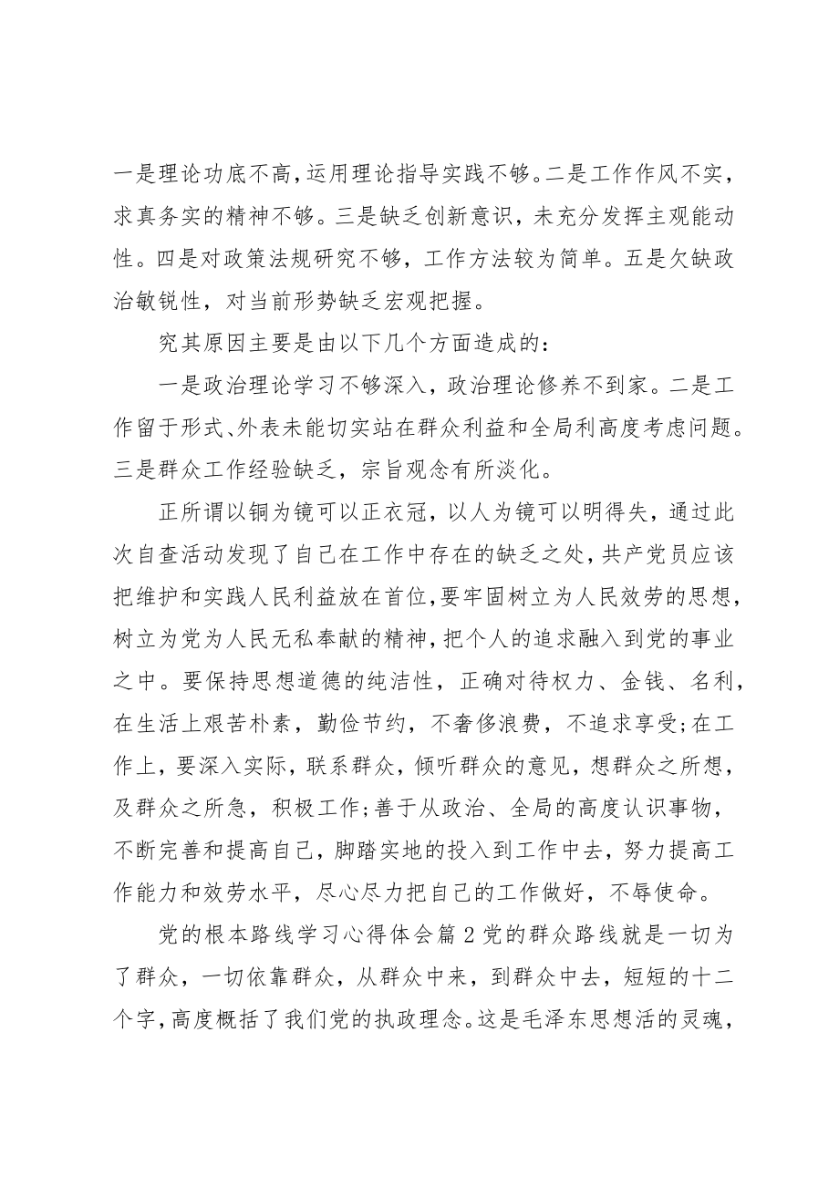 2023年党的基本路线学习心得体会.docx_第2页