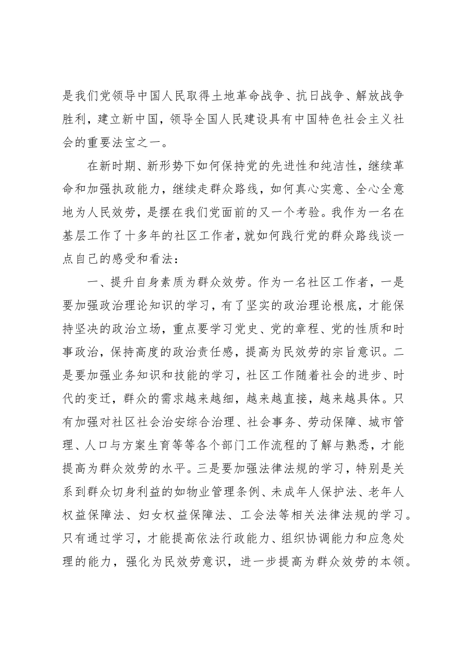 2023年党的基本路线学习心得体会.docx_第3页