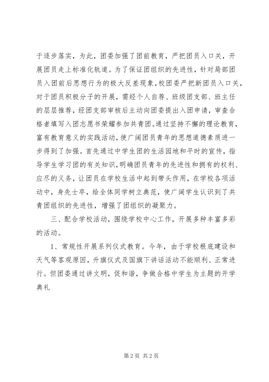 2023年学校团委月工作总结.docx_第2页