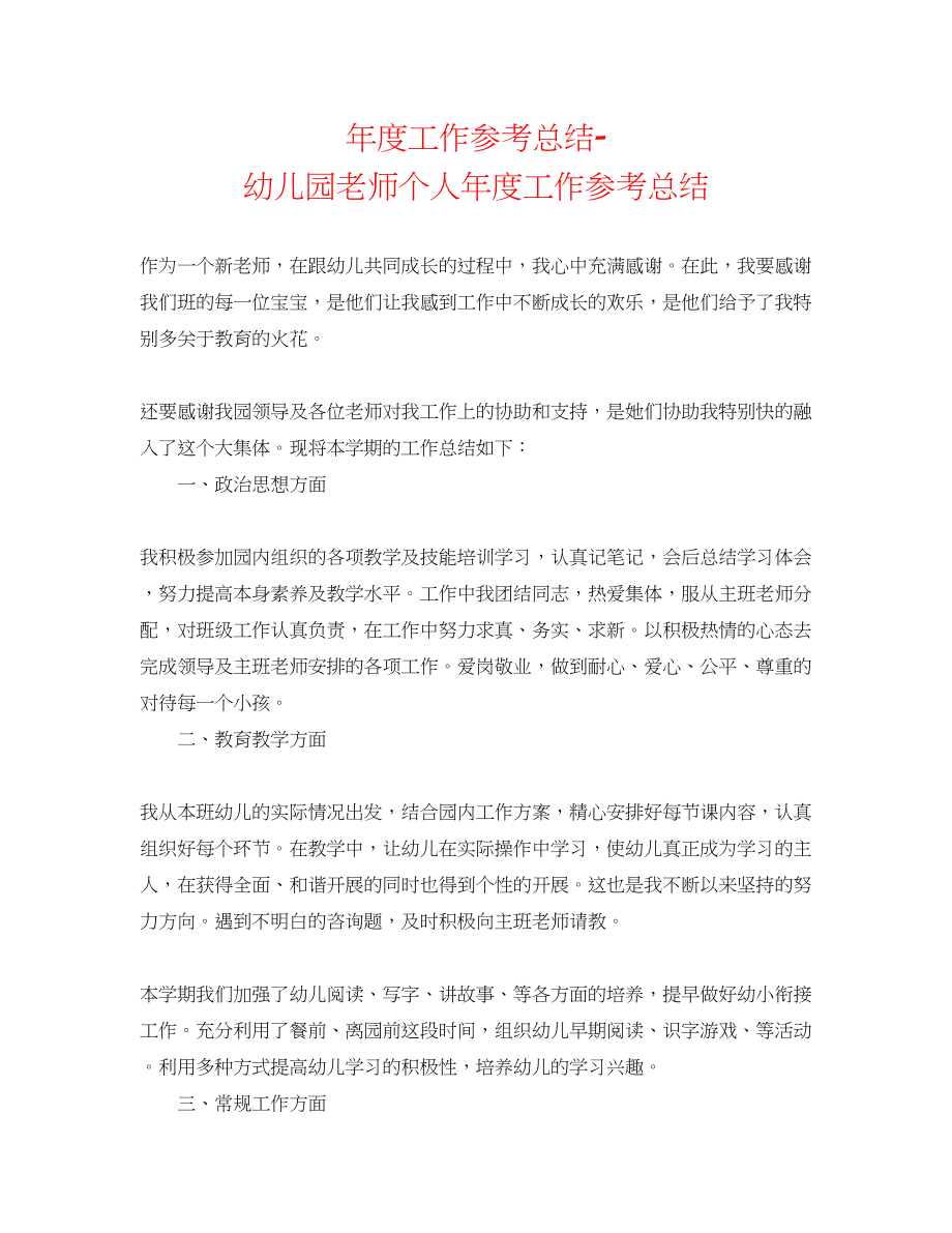 2023年度工作总结幼儿园教师个人度工作总结3.docx_第1页