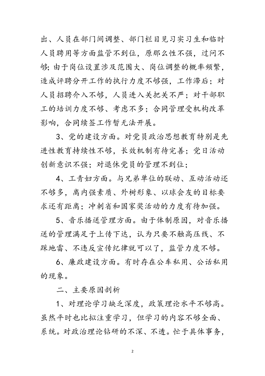 2023年分管干部科学发展观发言材料范文.doc_第2页