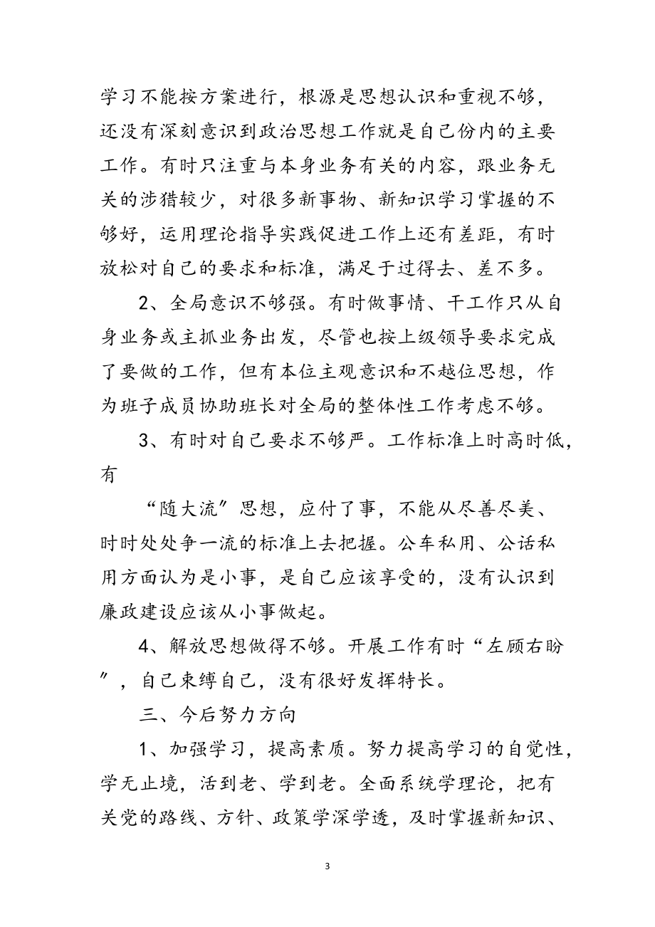 2023年分管干部科学发展观发言材料范文.doc_第3页