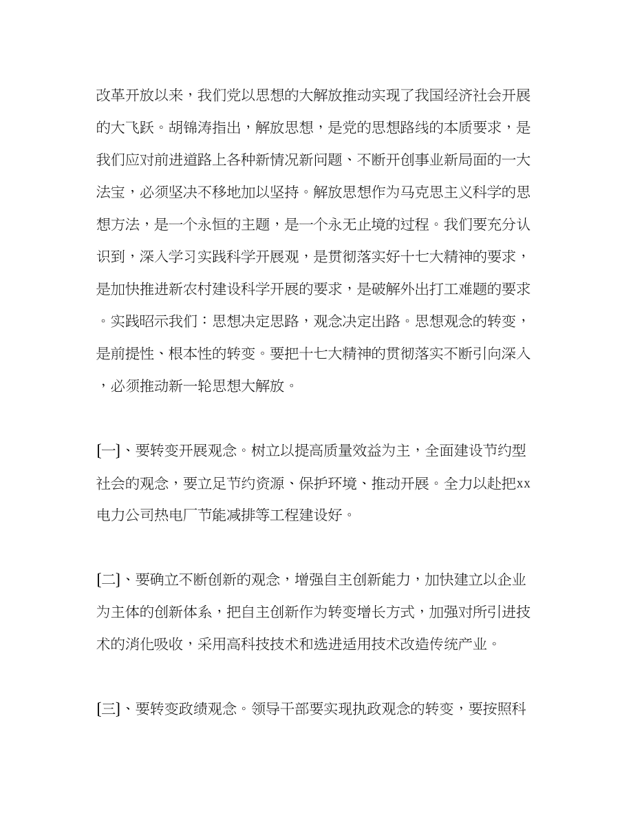 2023年电力公司学习实践科学发展观心得体会.docx_第2页