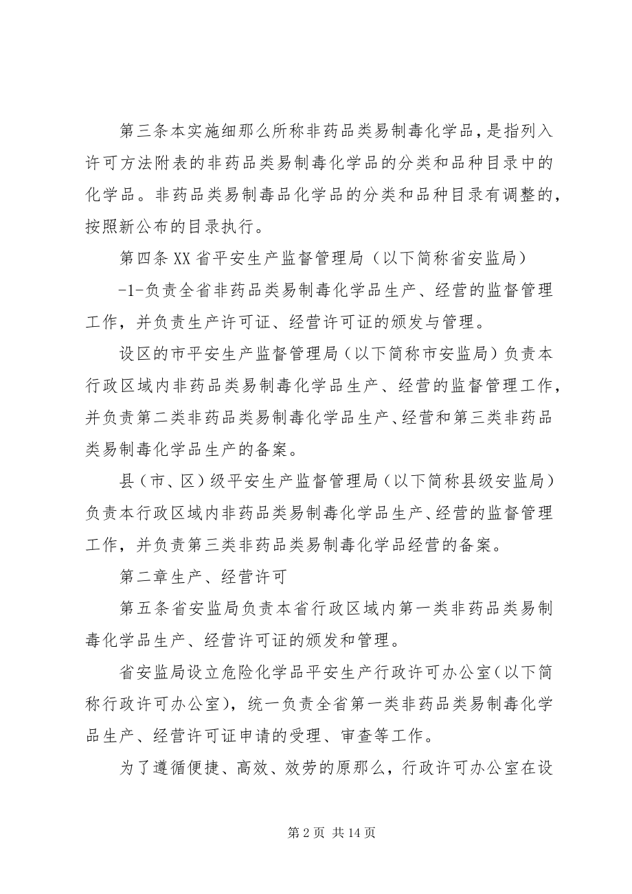 2023年非药品类易制毒化学品备案申请材料.docx_第2页